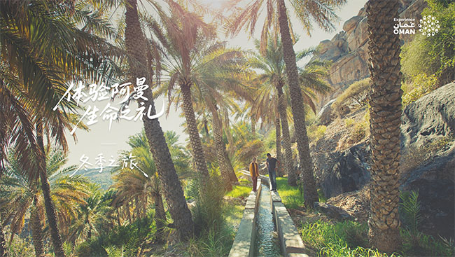 体验阿曼，生命之礼 - 冬季探访正当时