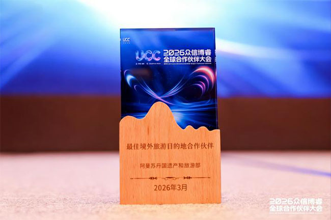 众信博睿&ldquo;2025全球合作伙伴 - 最佳境外旅游目的地合作伙伴&rdquo;奖