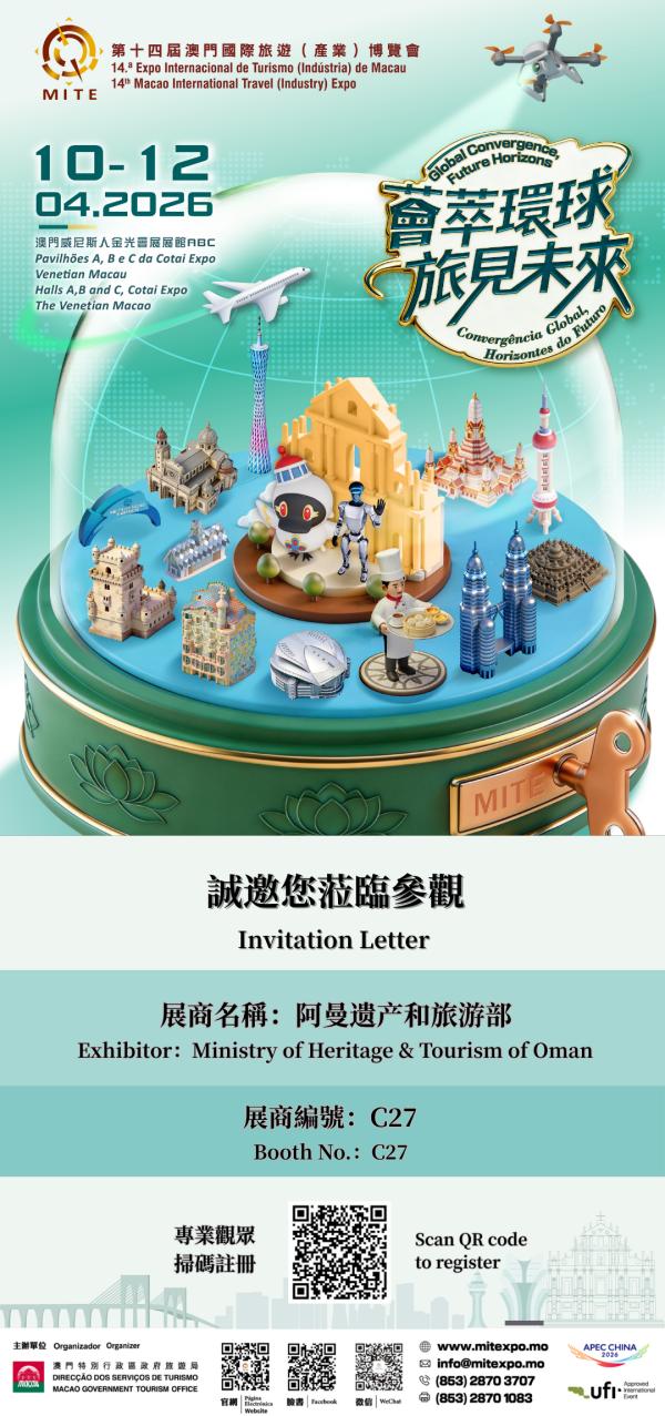 第十四届澳门国际旅游（产业）博览会